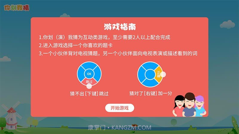 你划我猜 TV版截图3