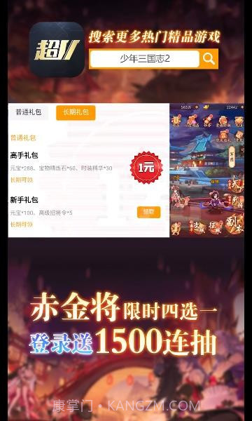 超v手游盒子截图2