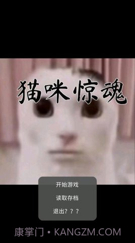 猫猫惊魂截图3