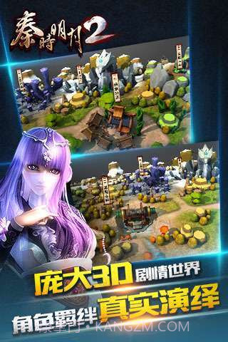 秦时明月2截图2