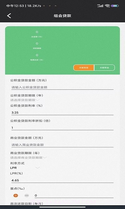 优米房贷换算器截图4