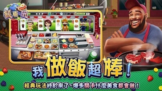 餐车之旅截图1 餐车之旅截图1