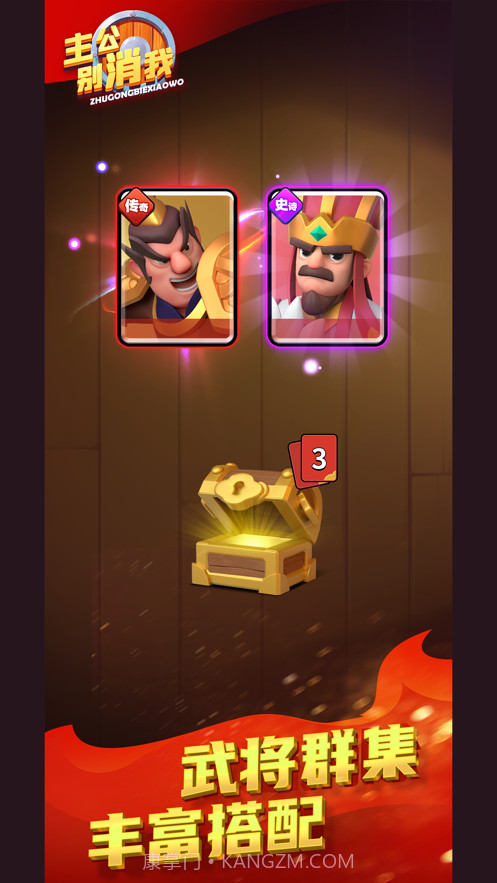 主公别消我截图1