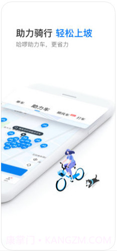 哈啰出行(哈罗单车)截图3 哈啰出行(哈罗单车)截图3