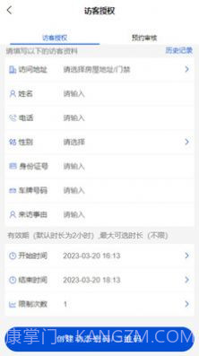 中优云联智能门禁截图3 中优云联智能门禁截图3