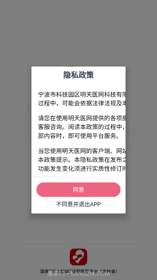 云上妇幼远程医疗平台截图1 云上妇幼远程医疗平台截图1