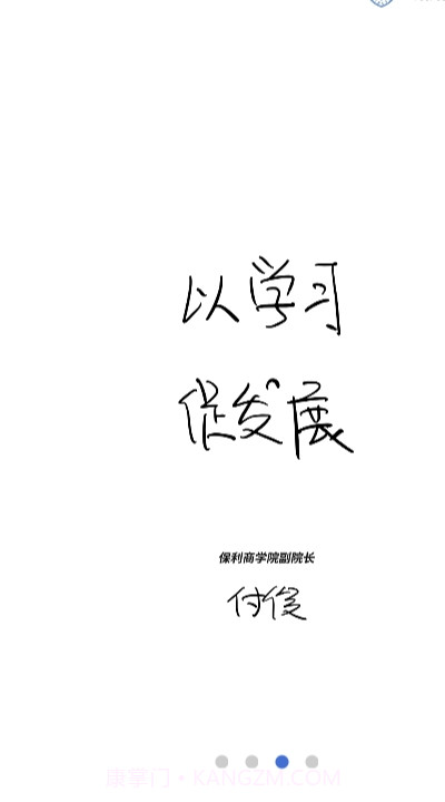 保利商学院app截图1 保利商学院app截图1