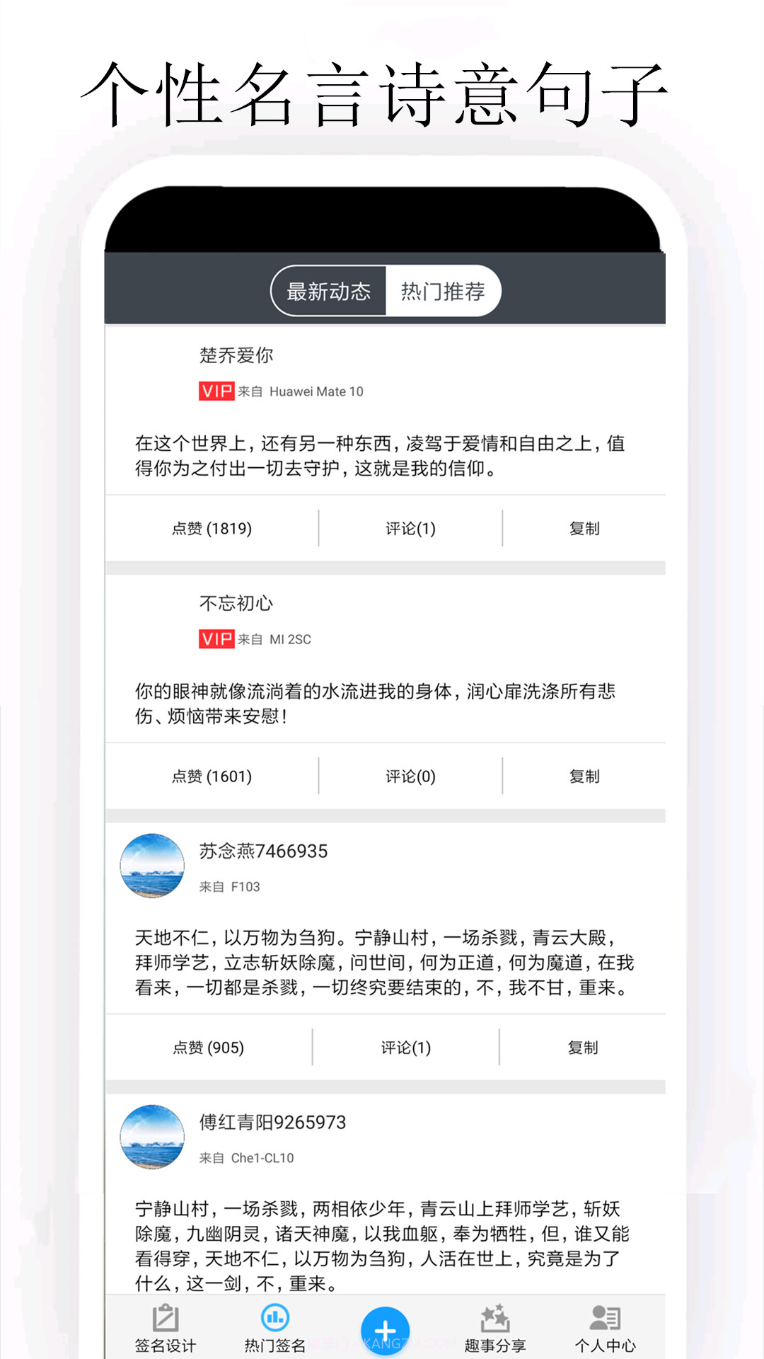个性签名大师截图3 个性签名大师截图3