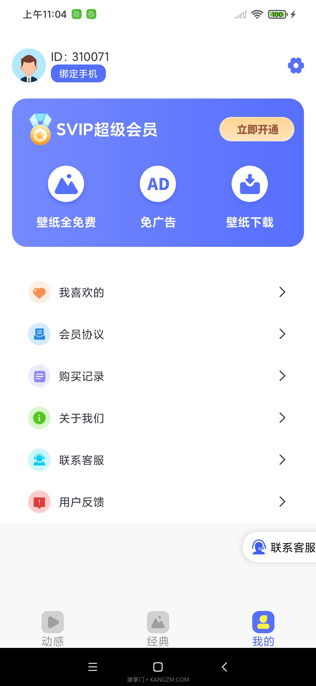 全民精选壁纸截图2 全民精选壁纸截图2