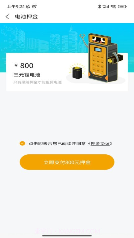 途柚换电截图4 途柚换电截图4