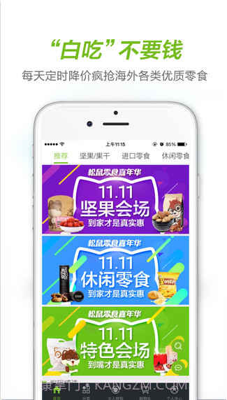 三只松鼠截图2