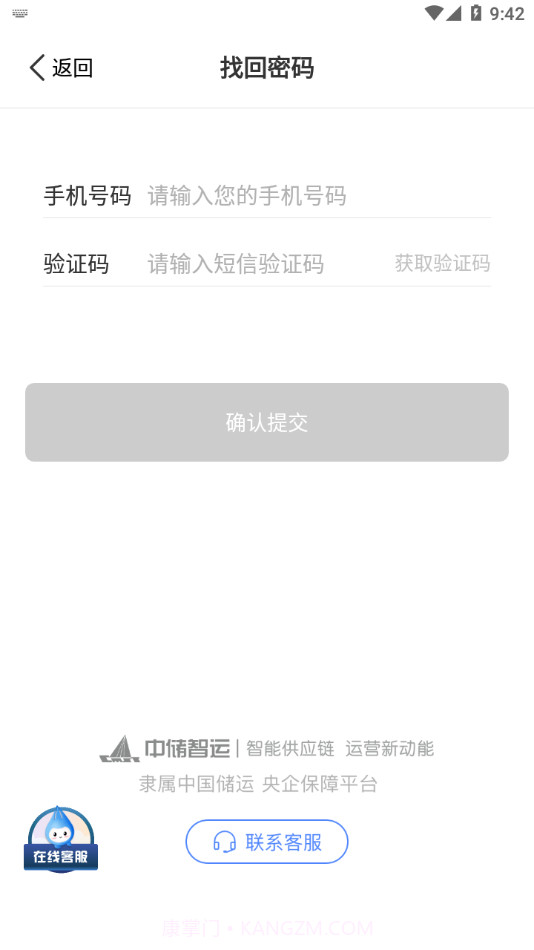 中储智运水运版截图4