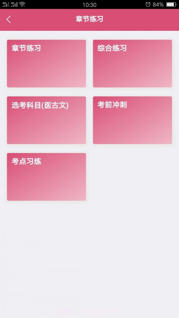 全科医学中医类中级截图1