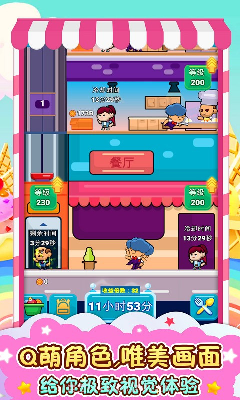 餐厅总动员截图5 餐厅总动员截图5