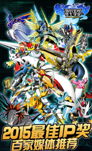 数码宝贝:圣十字军截图1