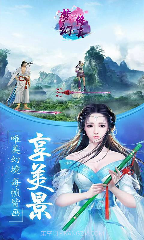 梦幻修真截图3 梦幻修真截图3