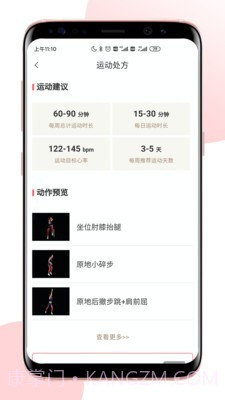 术康Pro截图4 术康Pro截图4
