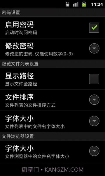 文件隐藏精灵正式版截图4