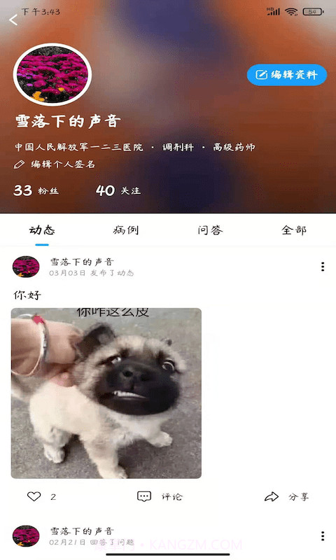 柳芽天使截图2 柳芽天使截图2