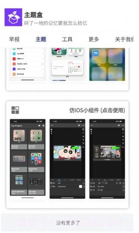 于途主题盒截图3 于途主题盒截图3