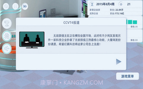 手机帝国2中文版截图1