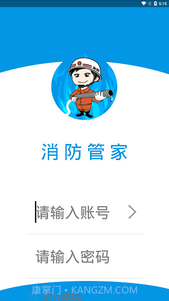 珠海消防管家截图3 珠海消防管家截图3