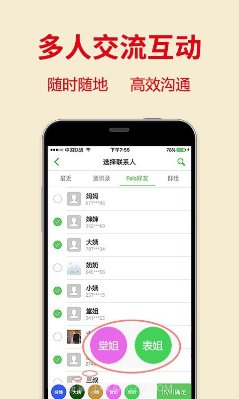 Fala多方通截图2