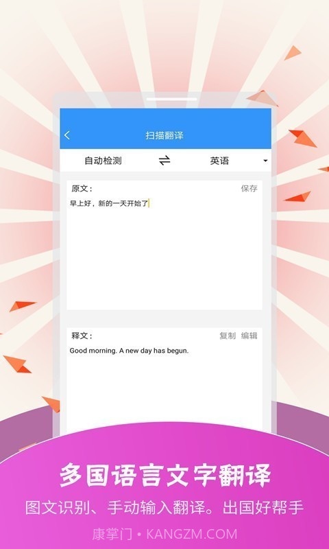 扫描翻译软件截图4 扫描翻译软件截图4
