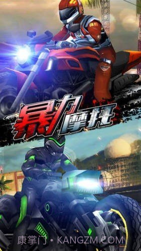 暴力摩托2008老版本截图2 暴力摩托2008老版本截图2