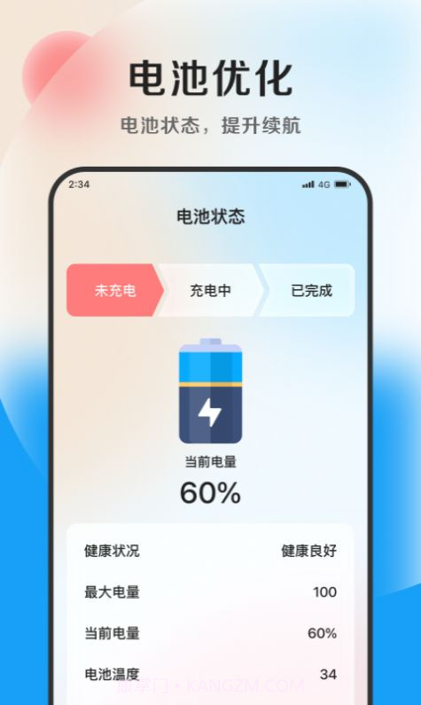 灵动加速大师截图3