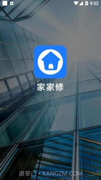家家修截图1