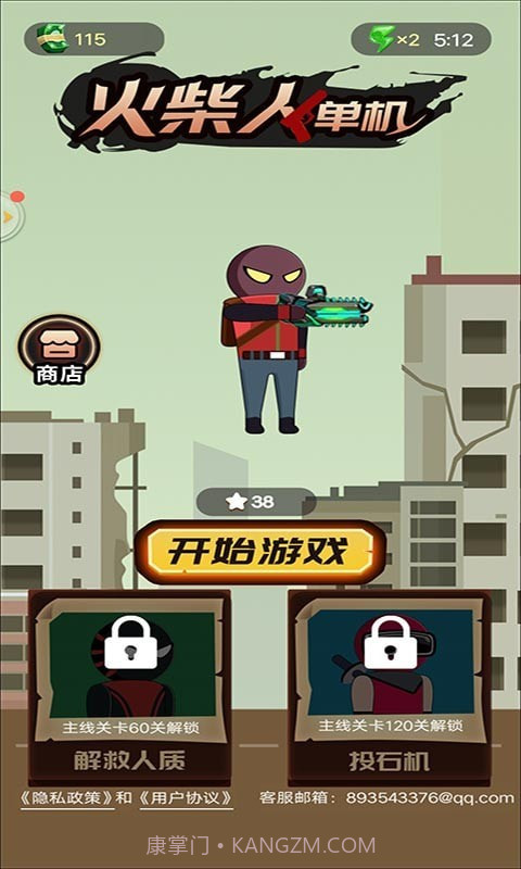 火柴人单机格斗截图1 火柴人单机格斗截图1