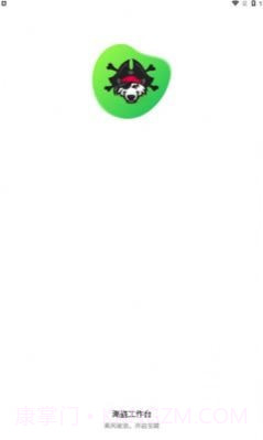 海盗工作台截图2 海盗工作台截图2