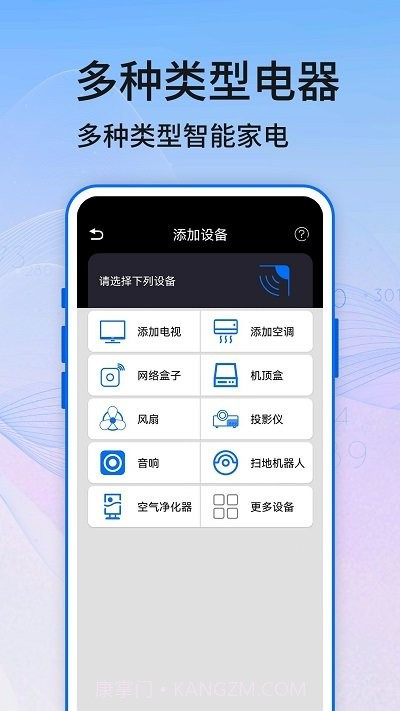 万能遥控器精灵截图2 万能遥控器精灵截图2