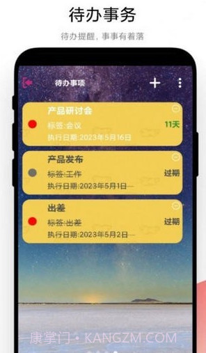 高效时间管理截图3 高效时间管理截图3