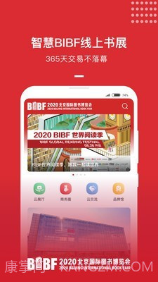 BIBF云书展截图1