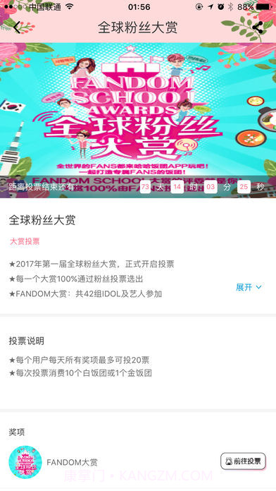 fandom school投票截图2