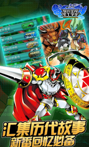 数码宝贝:圣十字军截图3