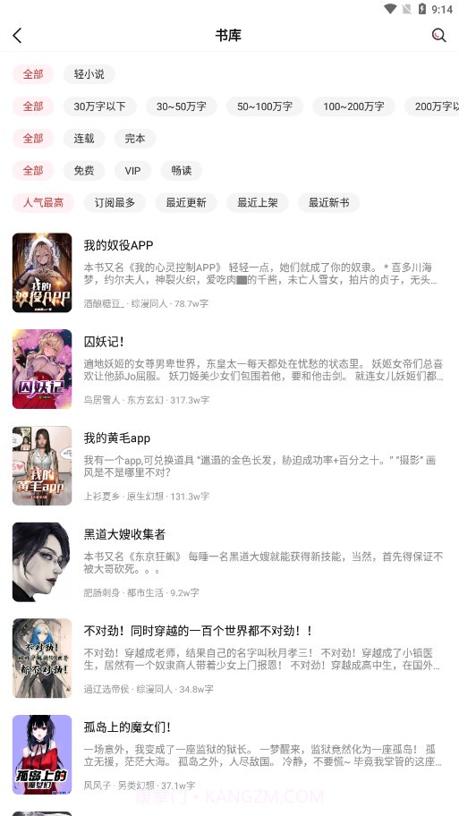 火文小说截图2 火文小说截图2