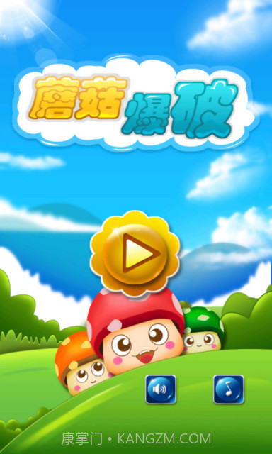 蘑菇爆破截图1