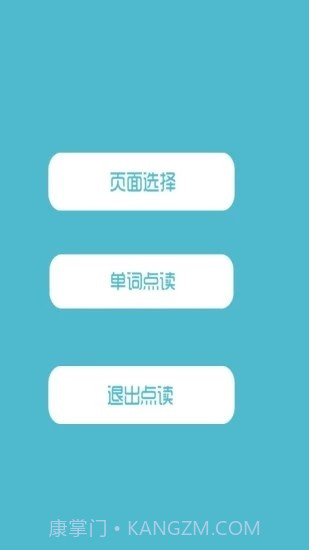 叶子点读截图1