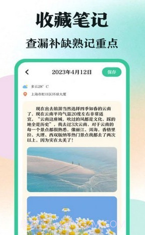 学霸刷题截图3