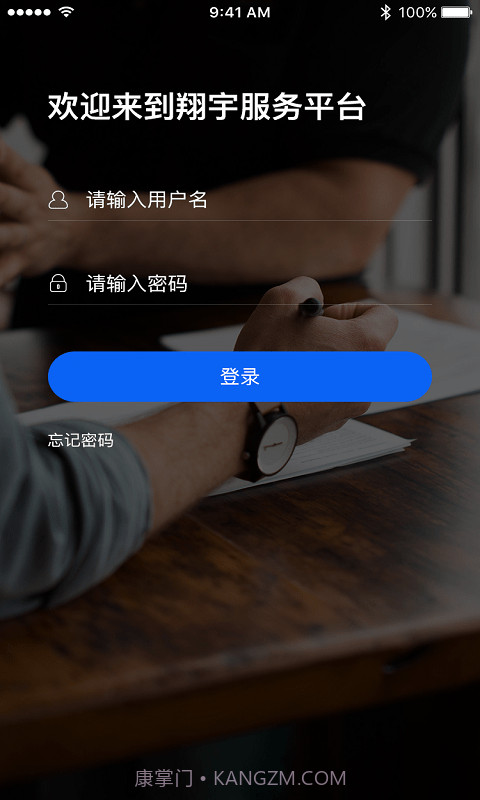 翔宇服务平台截图2