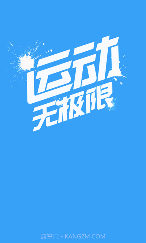 开心走路计步精灵截图1