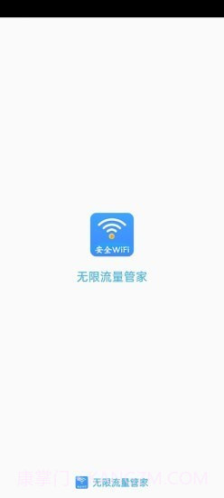 无限流量管家截图1