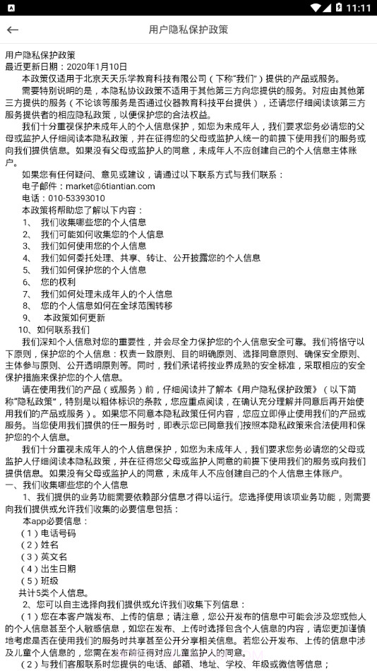 巨人智慧教育截图3 巨人智慧教育截图3
