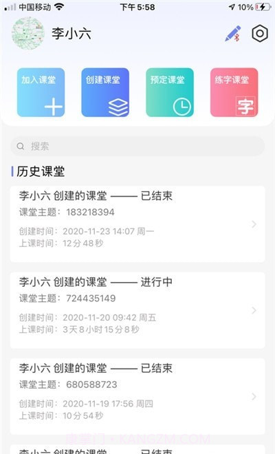 规范字云课堂截图1