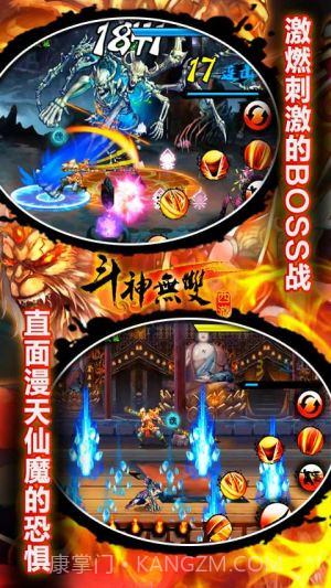 斗神无双西游截图2