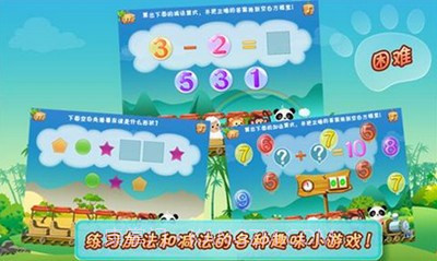 乐乐的数学小火车最新版截图4 乐乐的数学小火车最新版截图4