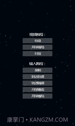 航天器模拟器截图1